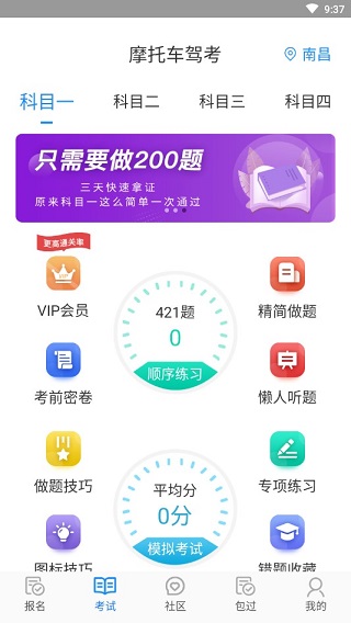 摩托车驾考app
