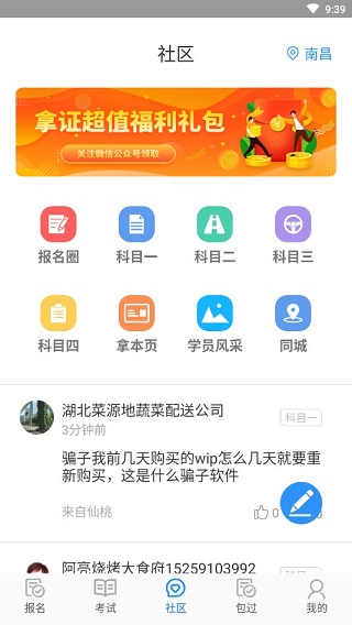 摩托车驾考app