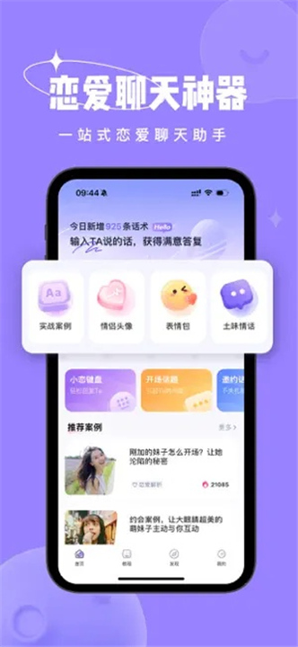 恋小语中文版截图1