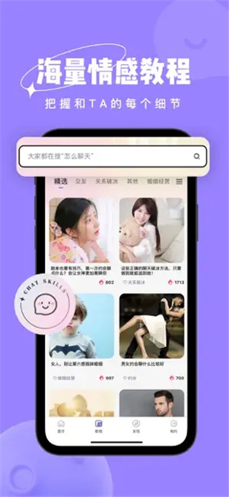 恋小语中文版截图3
