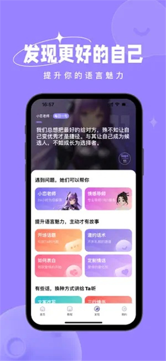 恋小语中文版截图4