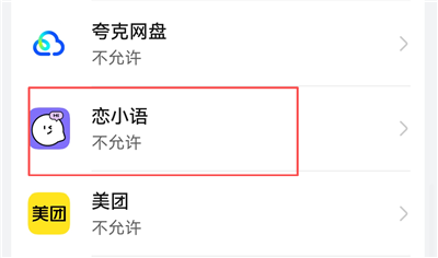 恋小语中文版