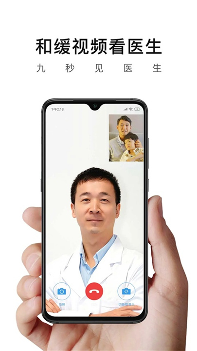和缓视频医生截图1