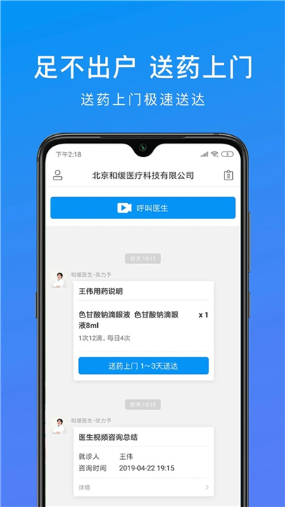 和缓视频医生截图3