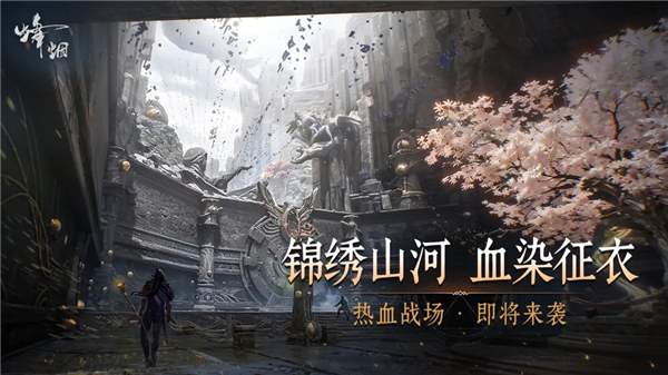 烽烟游戏截图5