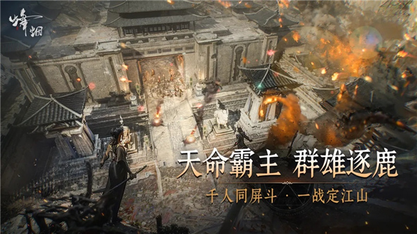 烽烟游戏截图4