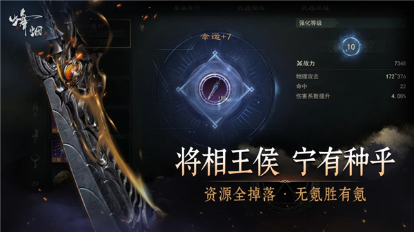 烽烟游戏截图2