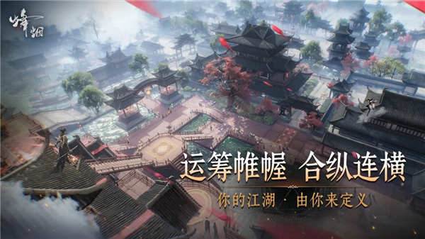 烽烟游戏截图3