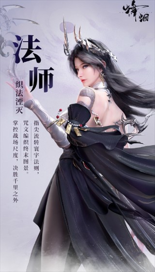 烽烟游戏