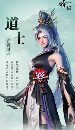 烽烟游戏