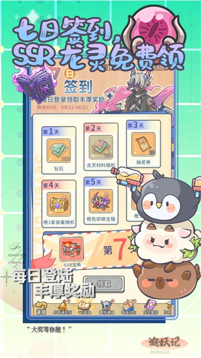 追妖记截图2