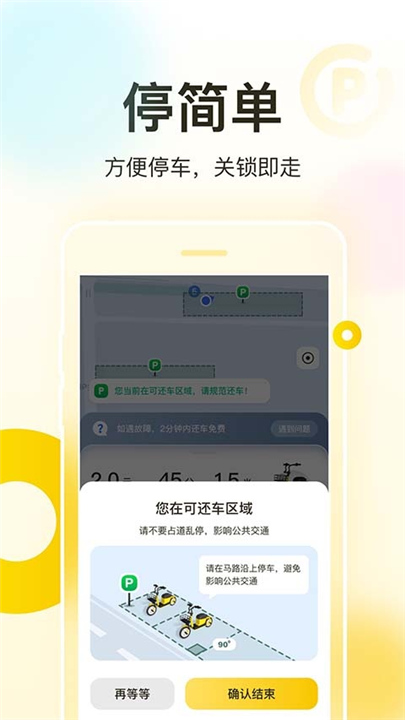 松果出行截图2