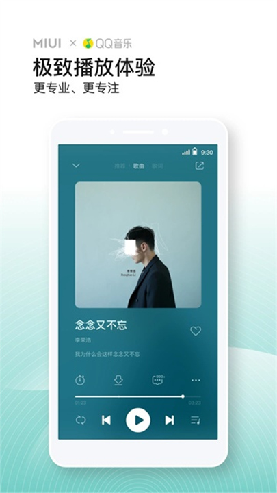 小米音乐安卓版截图2