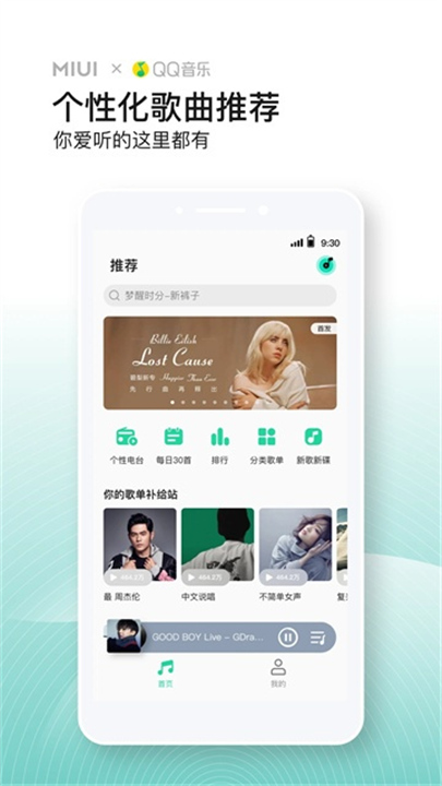 小米音乐安卓版截图4