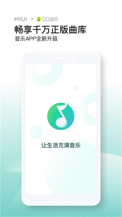 小米音乐安卓版截图3