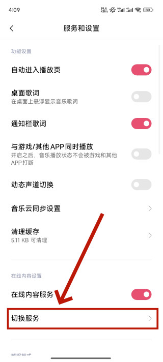小米音乐安卓版