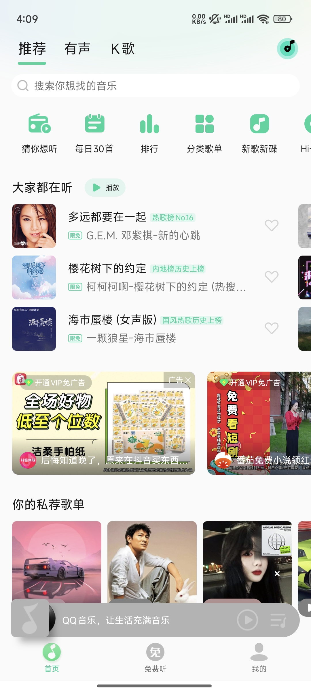 小米音乐安卓版