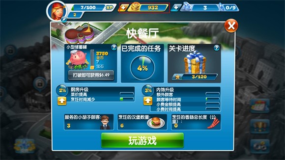 烹饪发烧友最新版