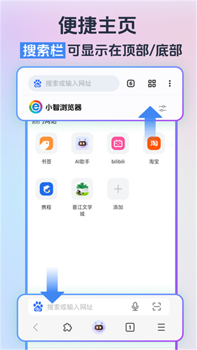 小智浏览器App截图4
