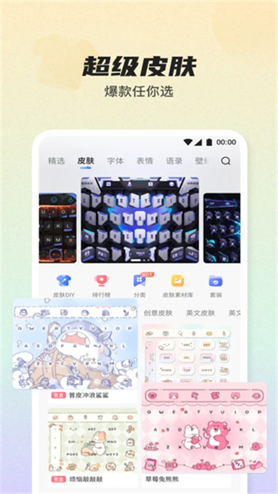 讯飞输入法最新版本截图1