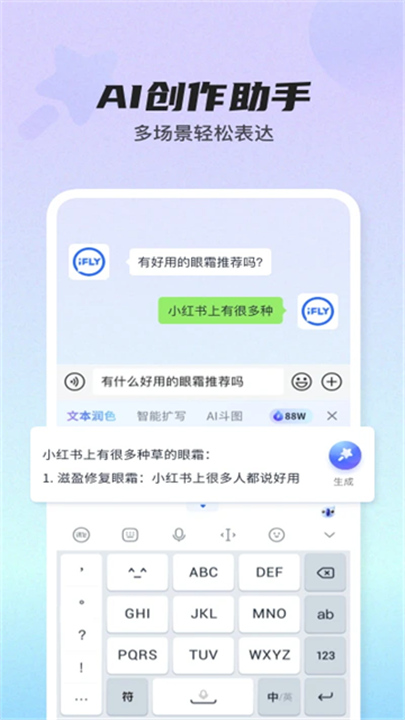 讯飞输入法最新版本截图2