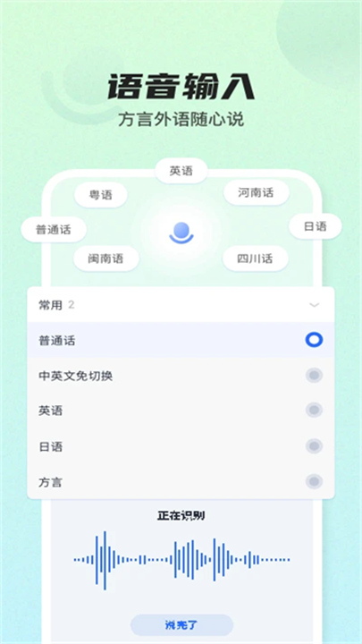 讯飞输入法最新版本截图3