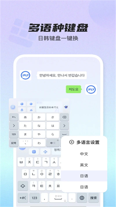 讯飞输入法最新版本截图4