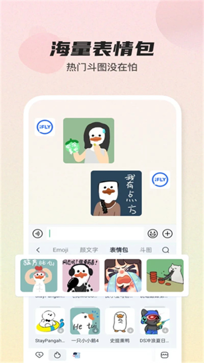 讯飞输入法最新版本截图5