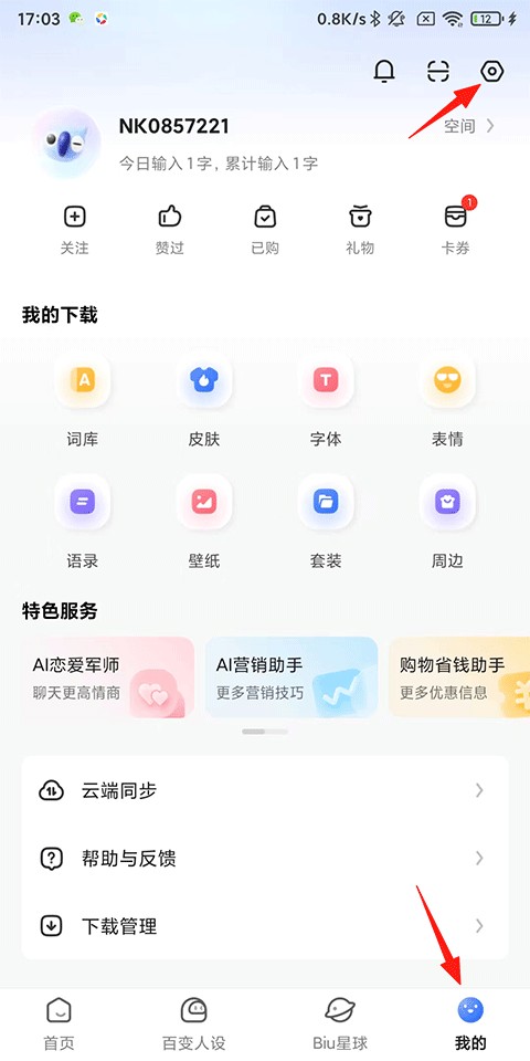 讯飞输入法最新版本