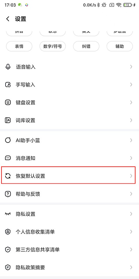 讯飞输入法最新版本