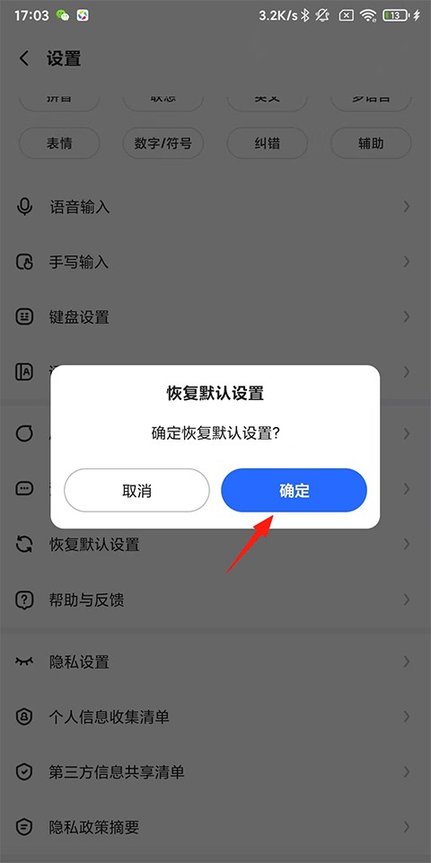 讯飞输入法最新版本