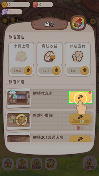 乌冬的旅店游戏
