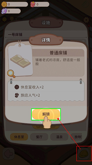 乌冬的旅店游戏