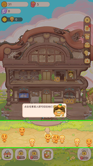 乌冬的旅店游戏