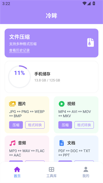 冷眸软件库2026截图2