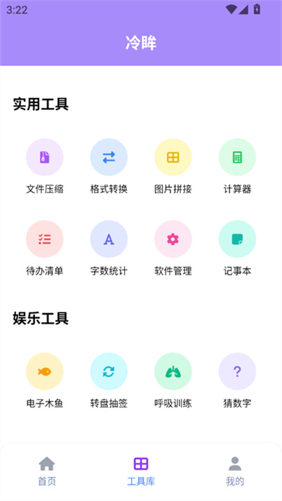 冷眸软件库2026截图3