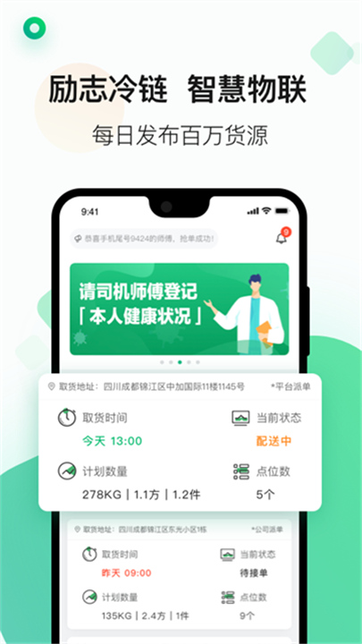 运荔枝货运司机版截图1