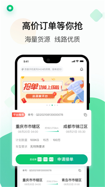 运荔枝货运司机版截图3