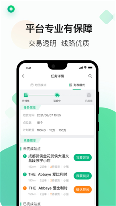 运荔枝货运司机版截图2