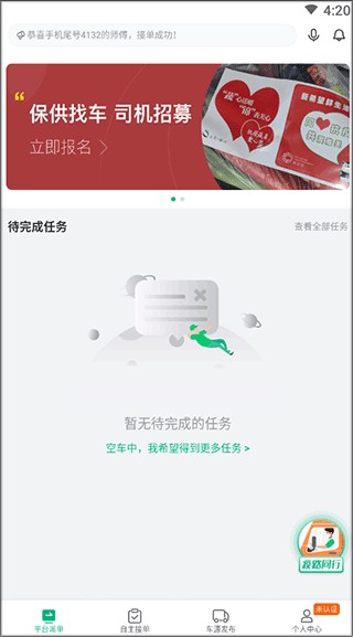 运荔枝货运司机版