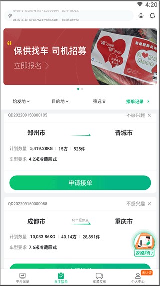 运荔枝货运司机版