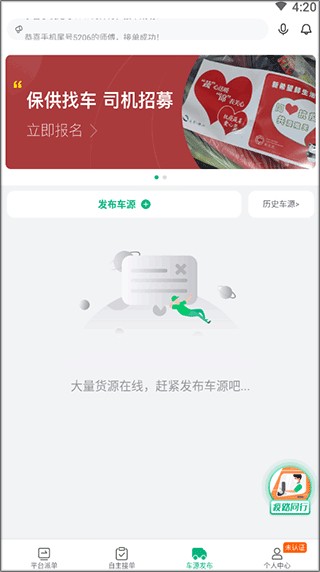 运荔枝货运司机版