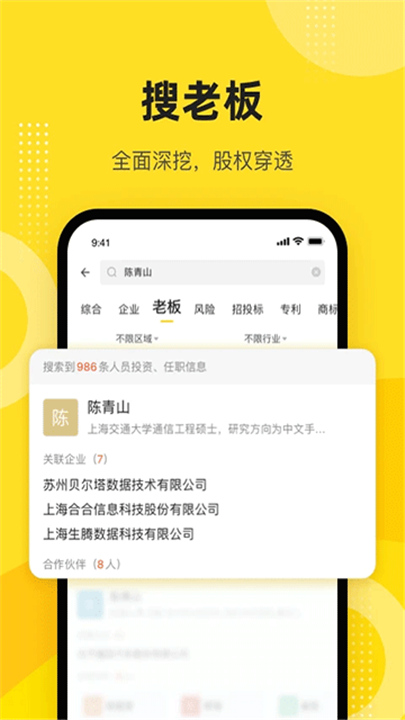 启信宝官方版截图1