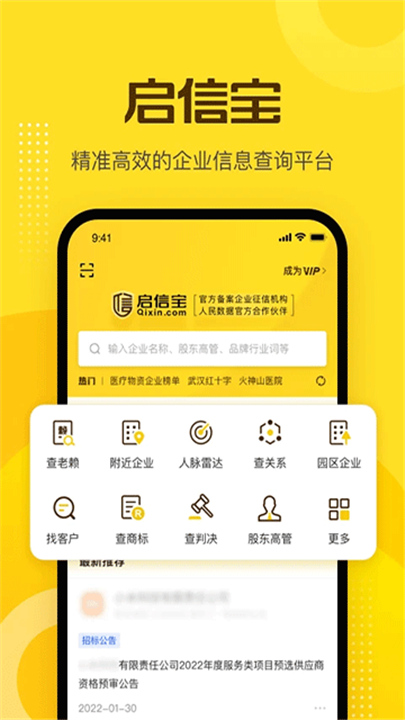 启信宝官方版截图2