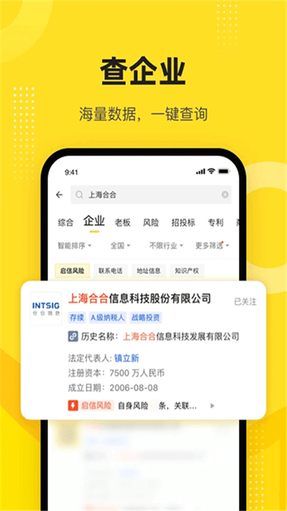 启信宝官方版截图3