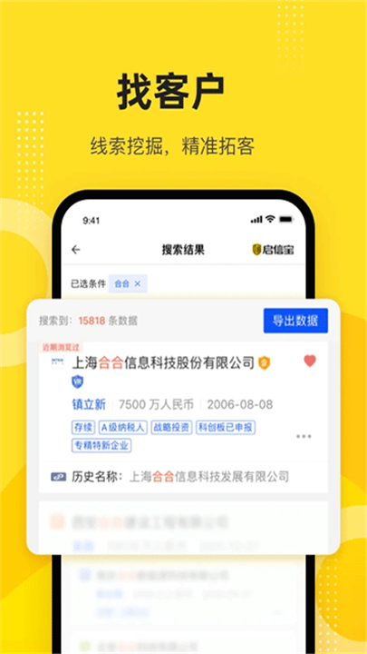 启信宝官方版截图5