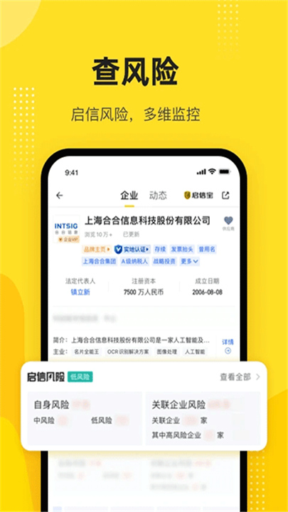 启信宝官方版截图4