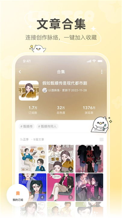 lofter旧版截图1