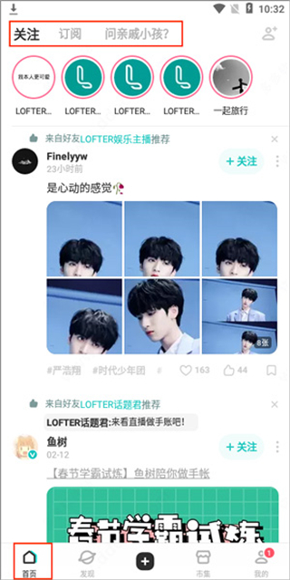 lofter旧版