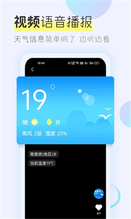 多看天气最新版截图2